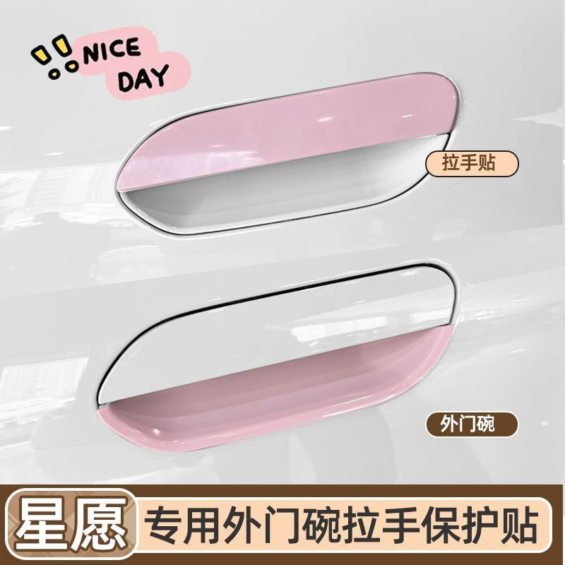 25款吉利星愿外拉手门碗贴