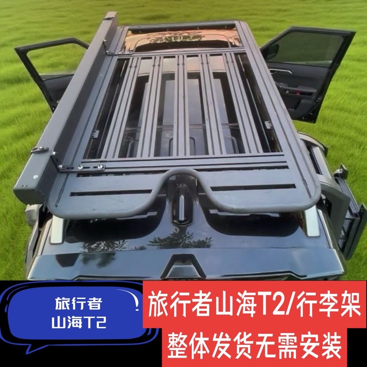 捷途旅行者山海T2车顶行李架折叠平台爬梯拓展越野改装机甲书包