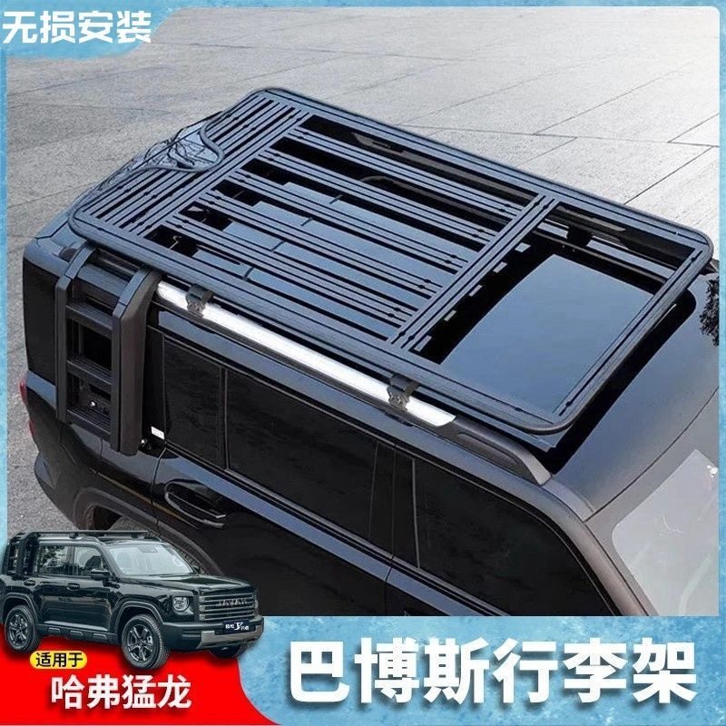 哈弗猛龙车顶行李架平台侧爬梯改装车顶平台框书包侧帐篷机甲网,汽车零部件/养护/美容/维保,车顶架/车顶箱/车顶平台,淘宝优惠券,粉丝福利购,淘宝优惠卷