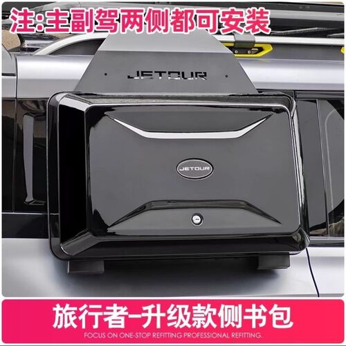 适用于捷途旅行者侧书包山海T2侧窗书包免打孔改装露营车载