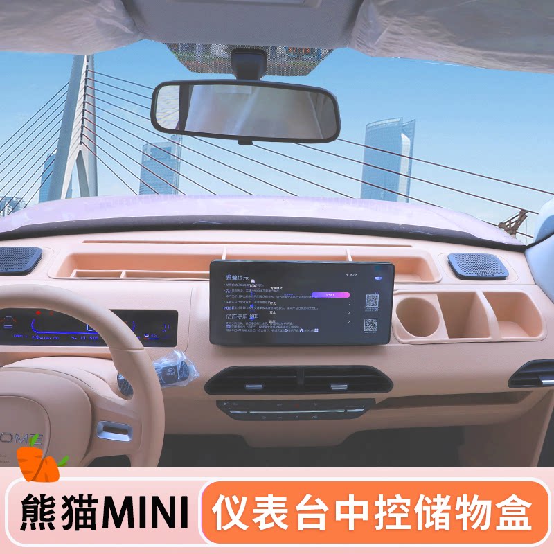 适用于熊猫mini仪表台中控储物盒收纳置物盒熊猫迷你改装配件用品