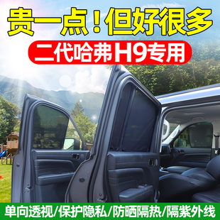 适用于24-25款二代哈弗H9车窗遮阳帘侧纱窗自吸防晒隔热隐私网纱