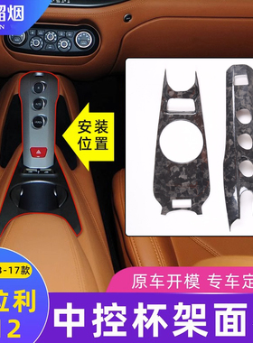适用13-17款法拉利F12 Berlinetta改装碳纤维内饰中控排档面板贴
