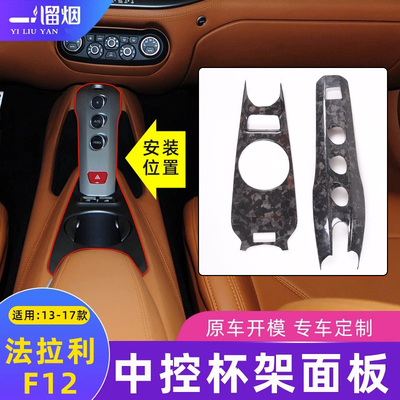 适用法拉利中控排档面板装饰框