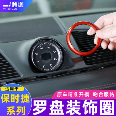 适用保时捷MACAN911 718卡宴帕拉梅拉改装时钟罗盘装饰圈内饰配件