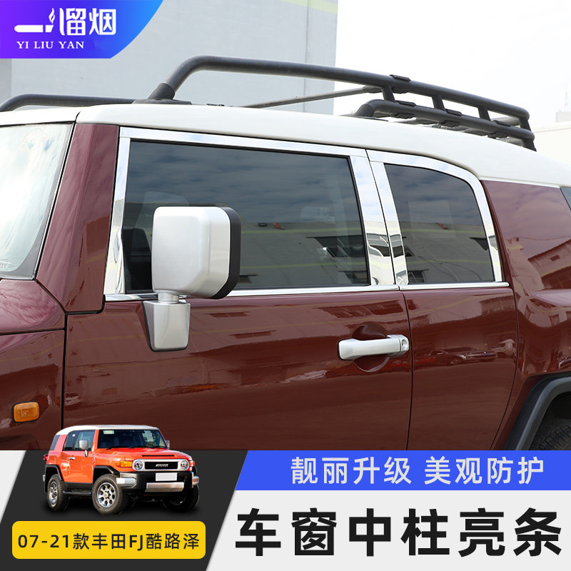 适用丰田FJ酷路泽改装全车窗饰条不锈钢亮条防刮专用配件 Cruiser