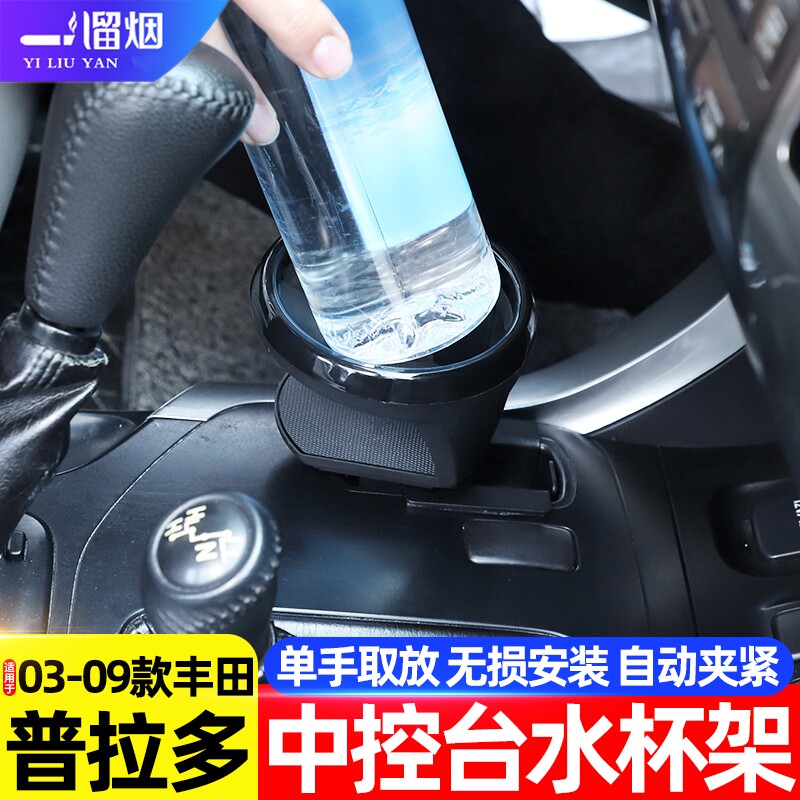 适用老款普拉多中控水杯架