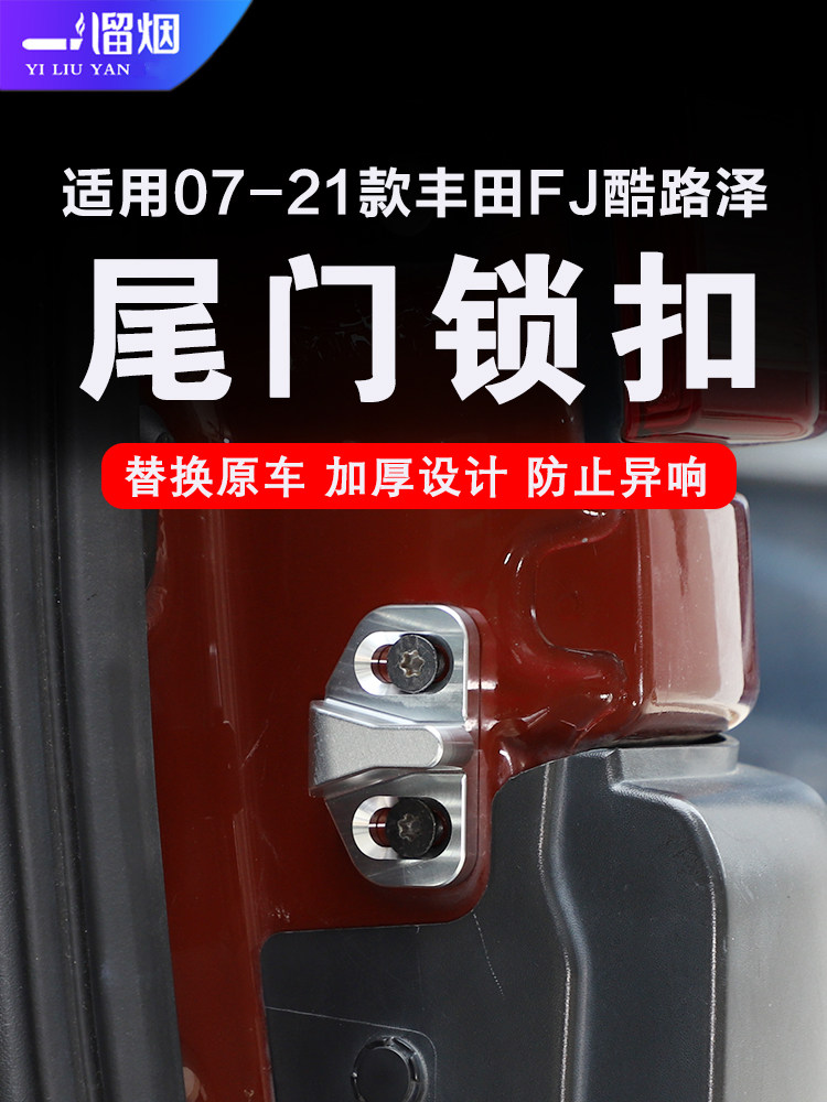 车门丰田07-21款丰田FJ酷路