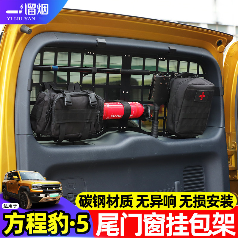方程豹5尾门拓展挂包架