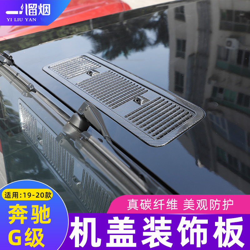 适用19-20款奔驰G级碳纤改装机盖进气口装饰板 g350 g500 g63改装