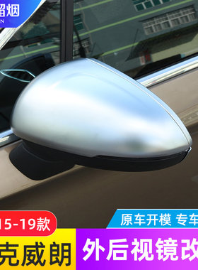 适用15-19款别克威朗外后视镜罩