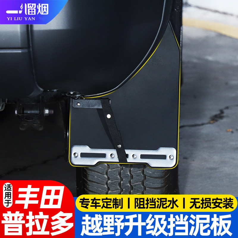 普拉多LC250升级越野挡泥板
