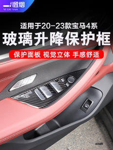 适用于21-22款宝马4系i4玻璃升降按键面板装饰框425i430i内饰改装