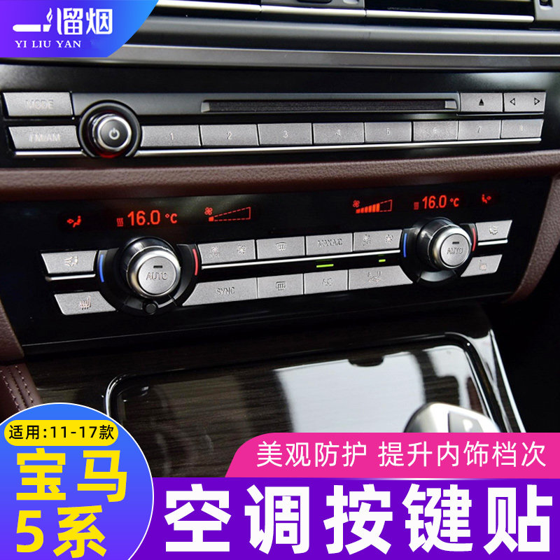 适用13-17款宝马5系中控空调CD按键贴装饰亮片520 525 f10i改装