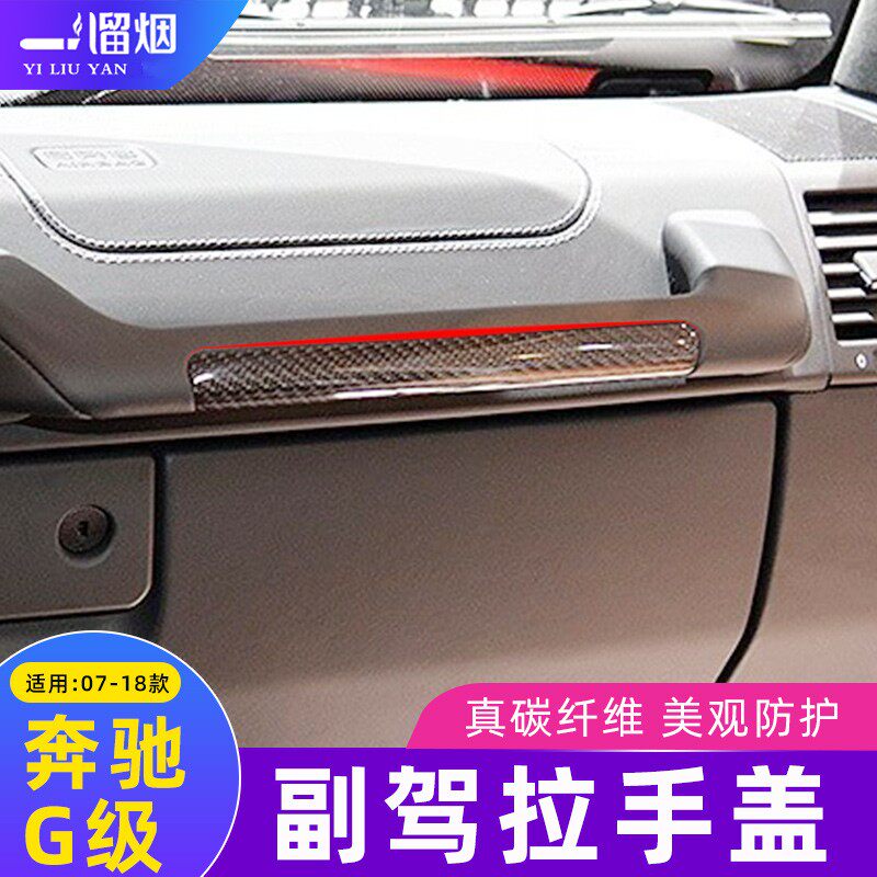 适用装饰贴奔驰G级碳纤维07-18款