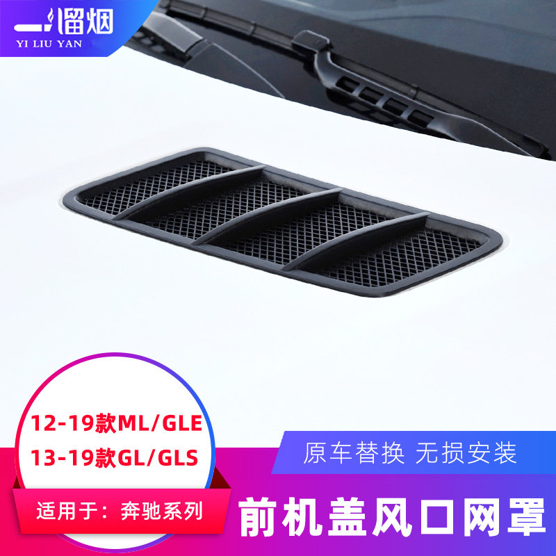 12-19款奔驰GLEMLGLGLS机盖罩