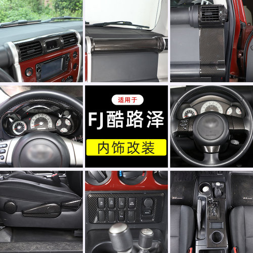 适用丰田FJ酷路泽碳纤纹装饰贴