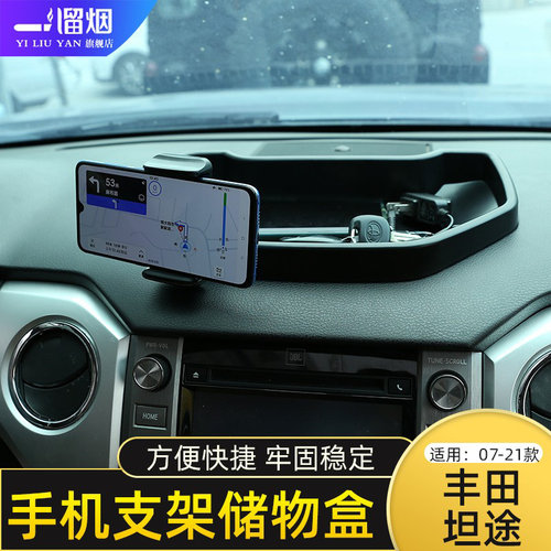 适用坦途仪表台手机支架储物盒
