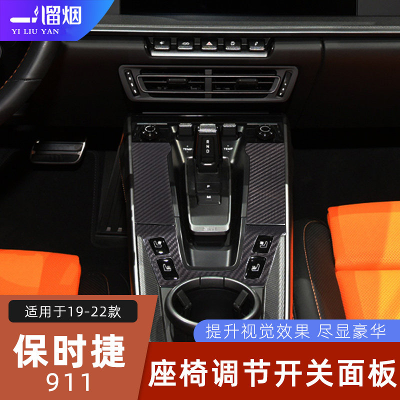 19-22款保时捷911碳纤座位装饰框