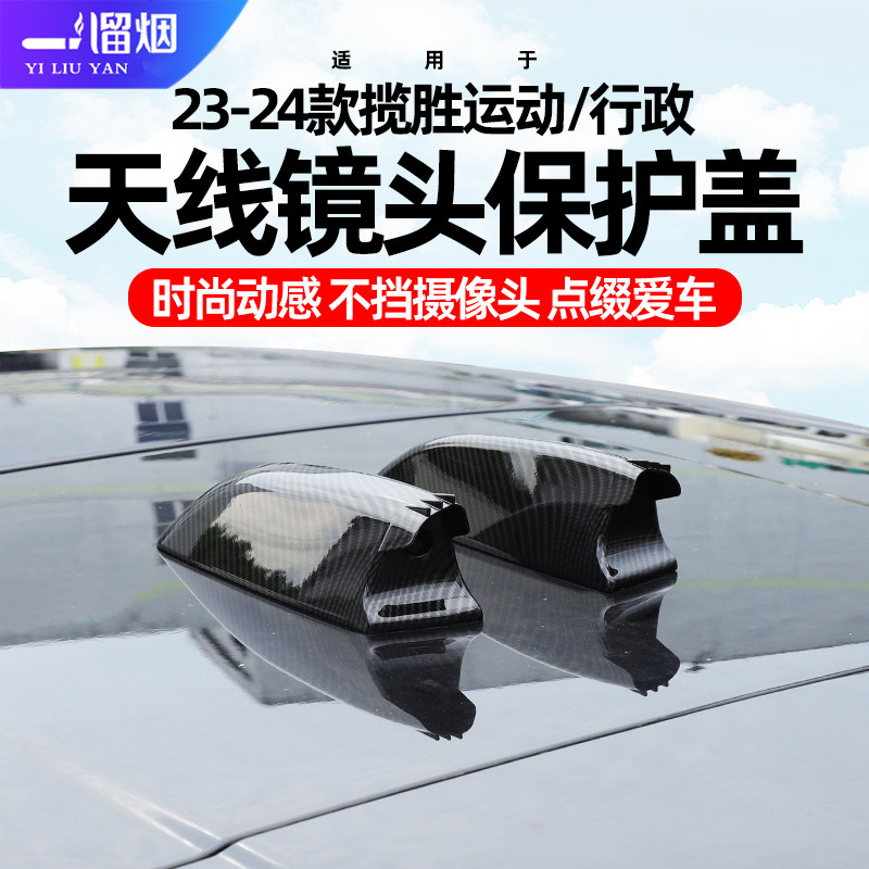 适用23-24款揽胜运动天线装饰盖