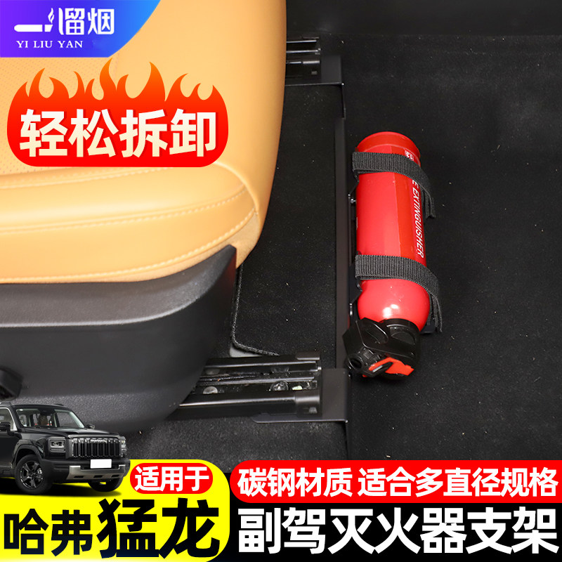 猛龙车载灭火器固定支架