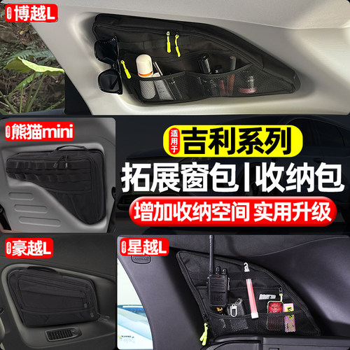适用于吉利系列后备箱窗包