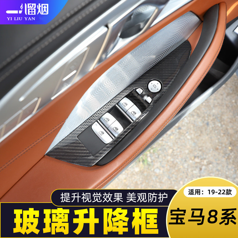 19-22款宝马8系玻璃开关升降贴