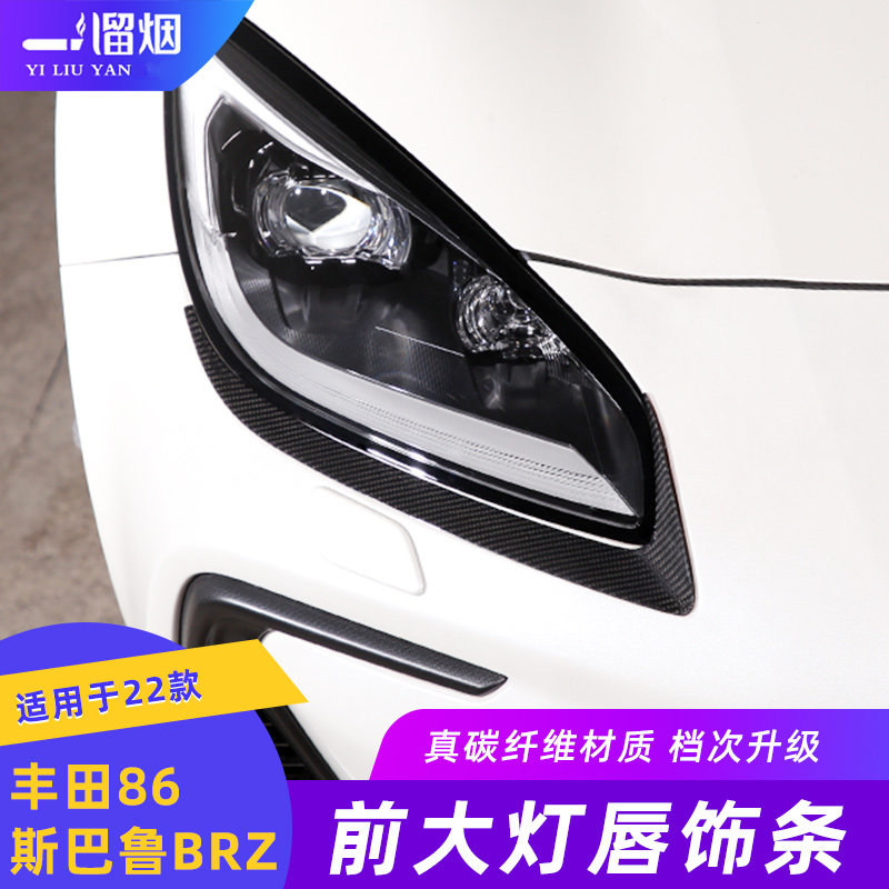丰田86斯巴鲁BRZ前大灯眉装饰条