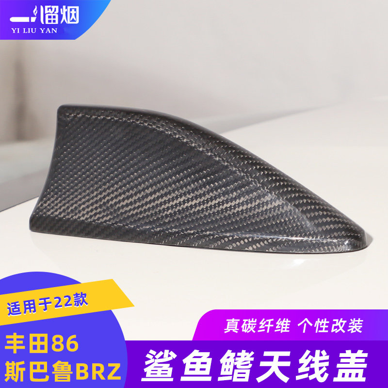 适用22丰田86/斯巴鲁brz车顶天线