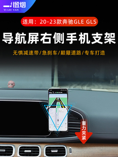 适用于20-23款奔驰GLE GLS专用车载手机导航支架越野平台改装配件