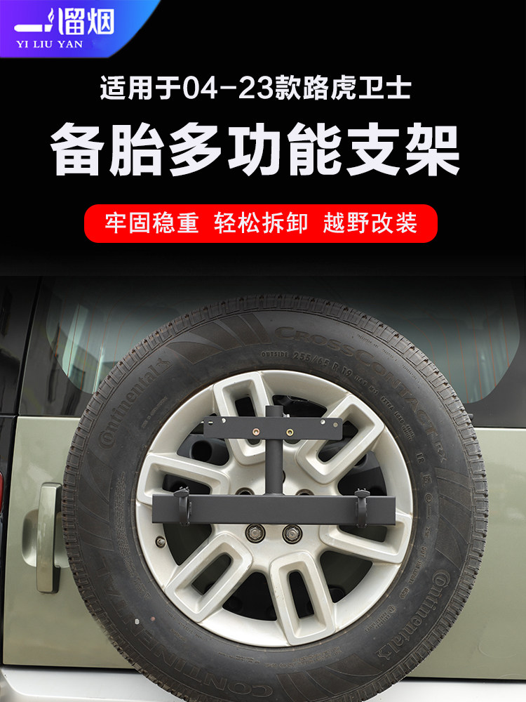 路虎卫士多功能支架改装配件