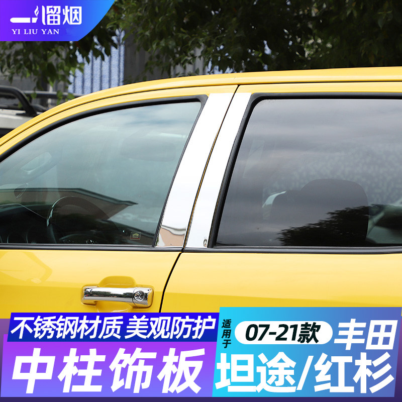 适用于坦途/红杉中柱装饰条