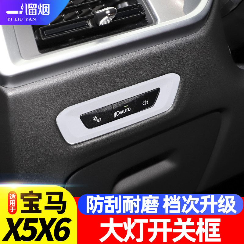 适用23-24款宝马X5X6大灯开关框