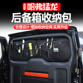 适用长城哈弗猛龙后备箱尾门车窗窗包玻璃拓展收纳储物袋改装 配件