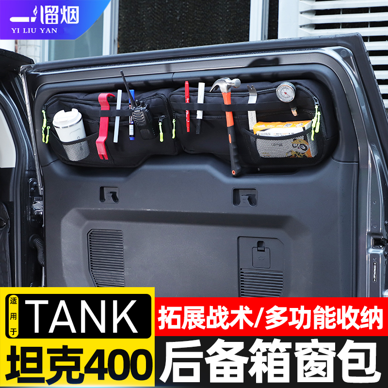 适用于坦克400500后备箱窗包