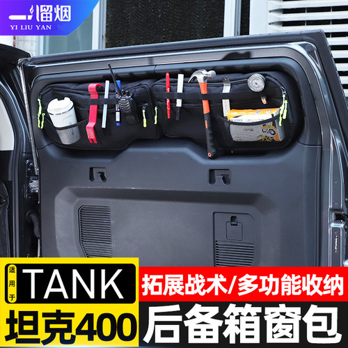 适用于坦克400500后备箱窗包
