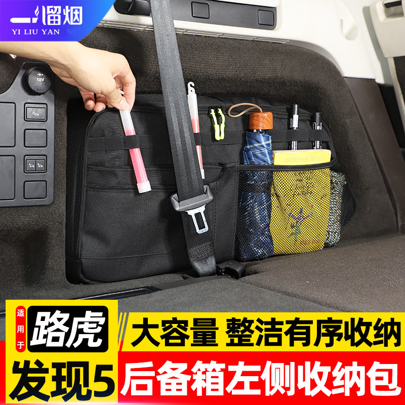适用17-24路虎发现5后备箱收纳包