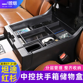 适用丰田坦途 红杉中控扶手箱储物盒坦途置物杂物收纳盒内饰改装