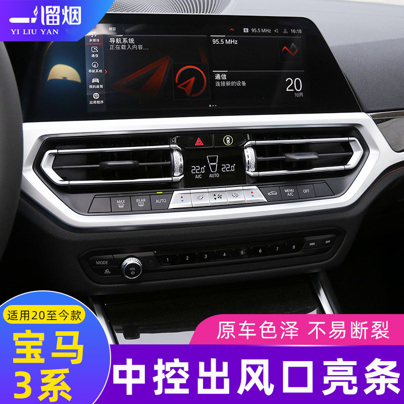 专用于宝马新款3系空调出风口拨片修理包亮条叶片325li 330LI配件