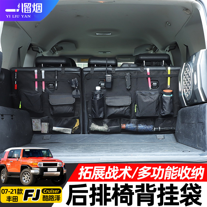 丰田FJ酷路泽座椅后背收纳挂袋
