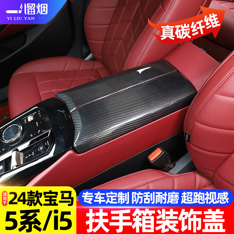 适用新宝马5系i5扶手箱盖