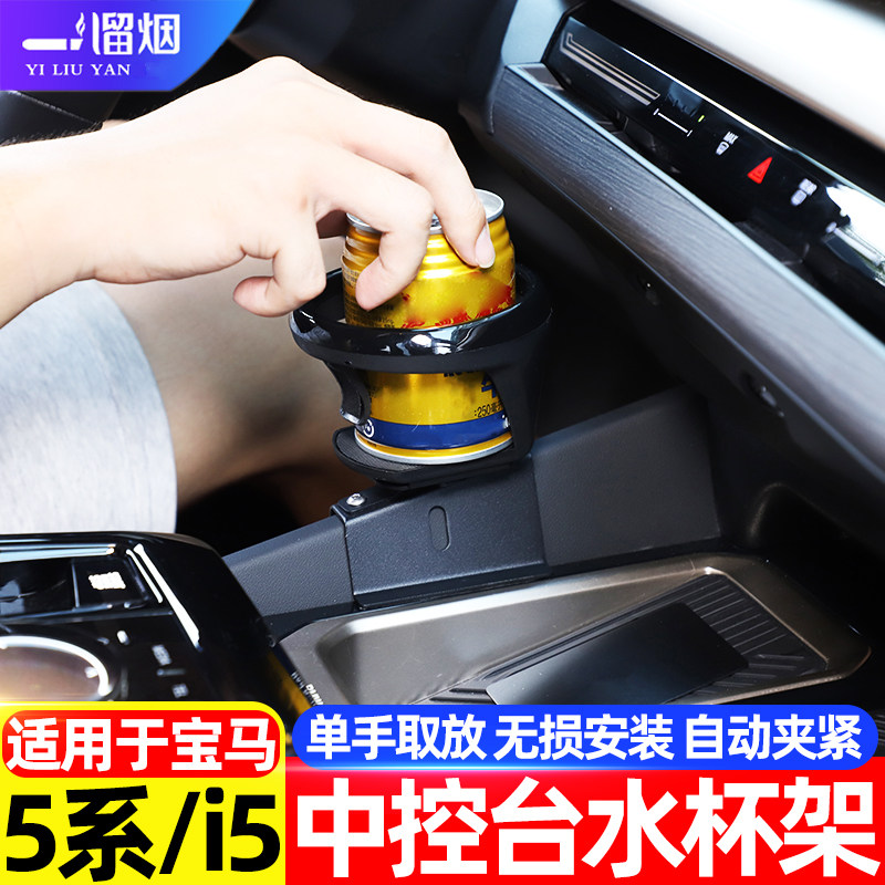 适用24-26款宝马新5系i5中控台两侧水杯架饮料底坐520li530li改装