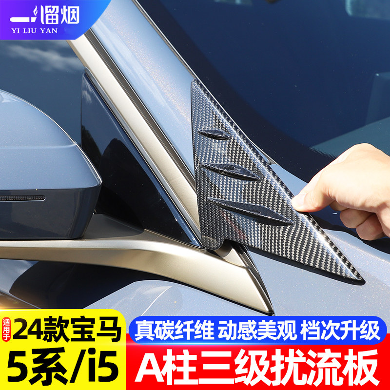 适用于新5系i5A柱扰流板