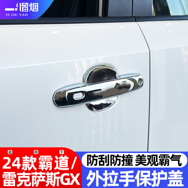 24款霸道雷克萨斯GX拉手门碗贴