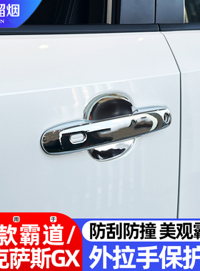 适用24款丰田普拉多新款霸道雷克萨斯GX车门拉手门碗装饰盖贴改装
