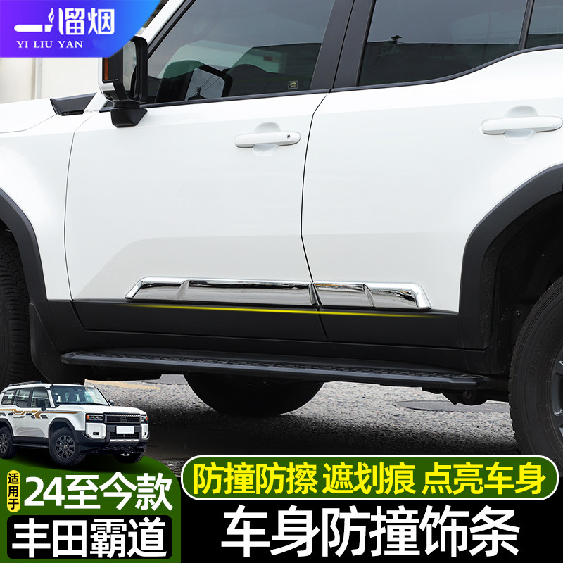 适用丰田普拉多车身装饰条