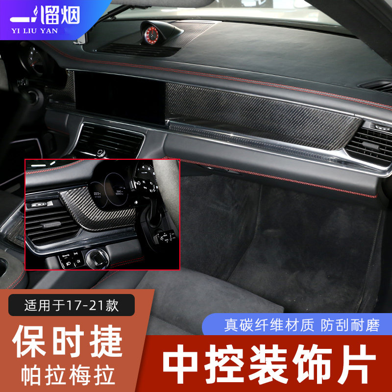 保时捷帕拉梅拉中控仪表台碳纤维