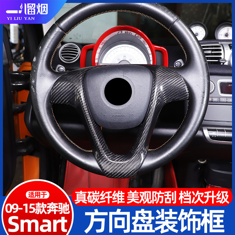 适用09-15款奔驰smart方向盘框