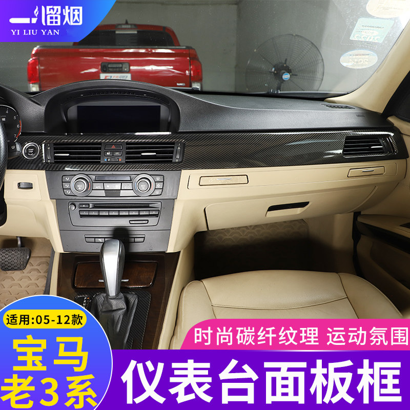 中控仪表台出风口老3系内饰改装