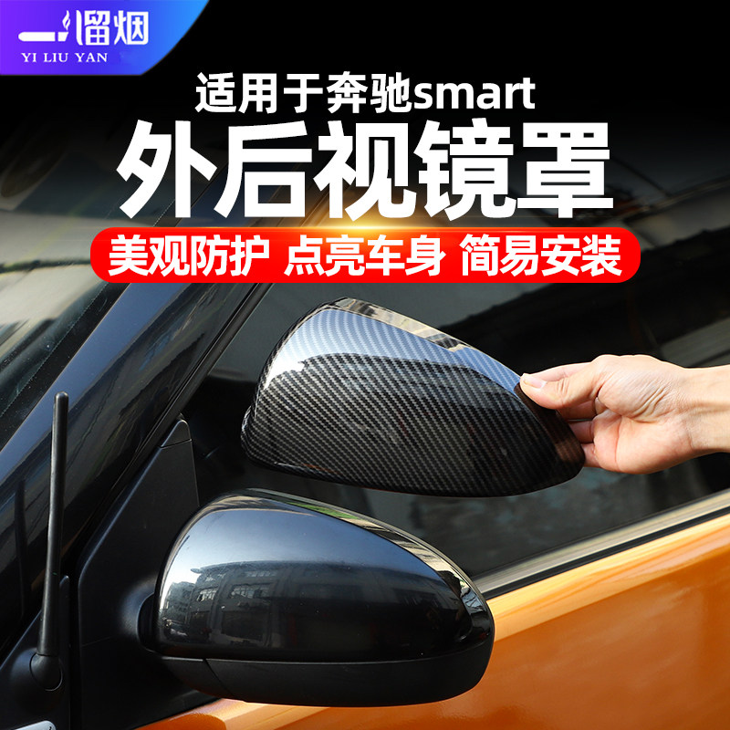 适用于09-21款奔驰smart倒车镜壳斯玛特外后视镜罩保护盖改装配件